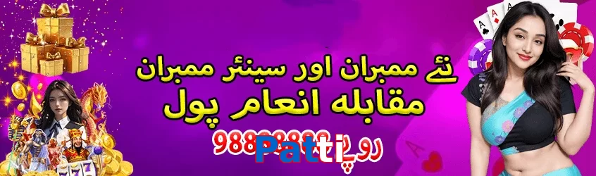 Patti game app for Pakistan players